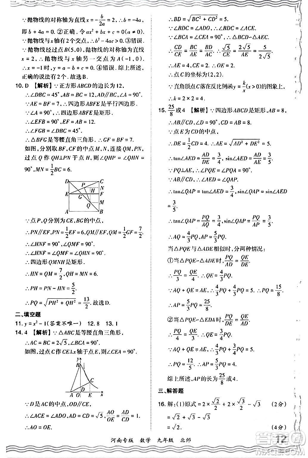 江西人民出版社2024年春王朝霞各地期末試卷精選九年級數(shù)學下冊北師大版河南專版答案