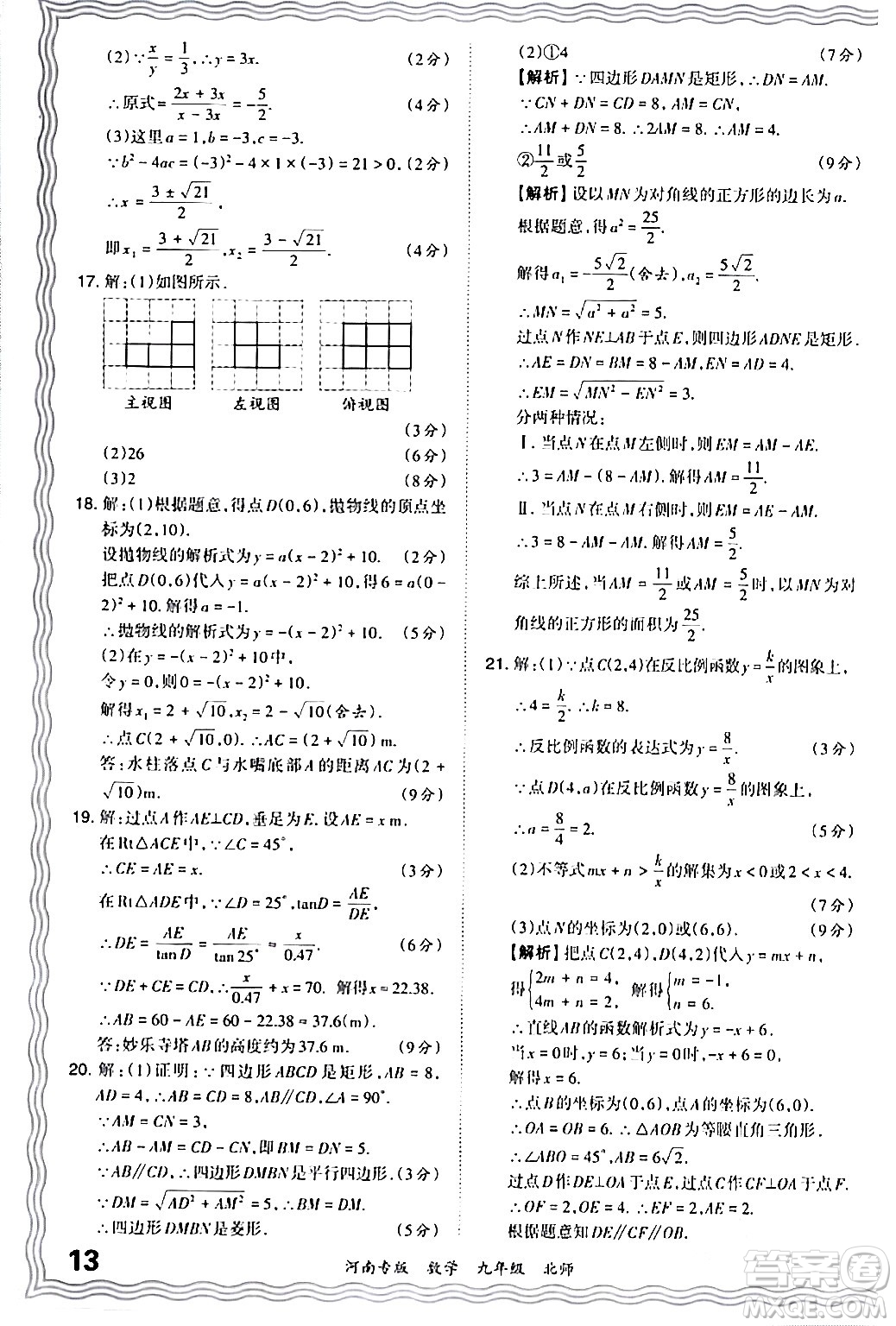 江西人民出版社2024年春王朝霞各地期末試卷精選九年級數(shù)學下冊北師大版河南專版答案