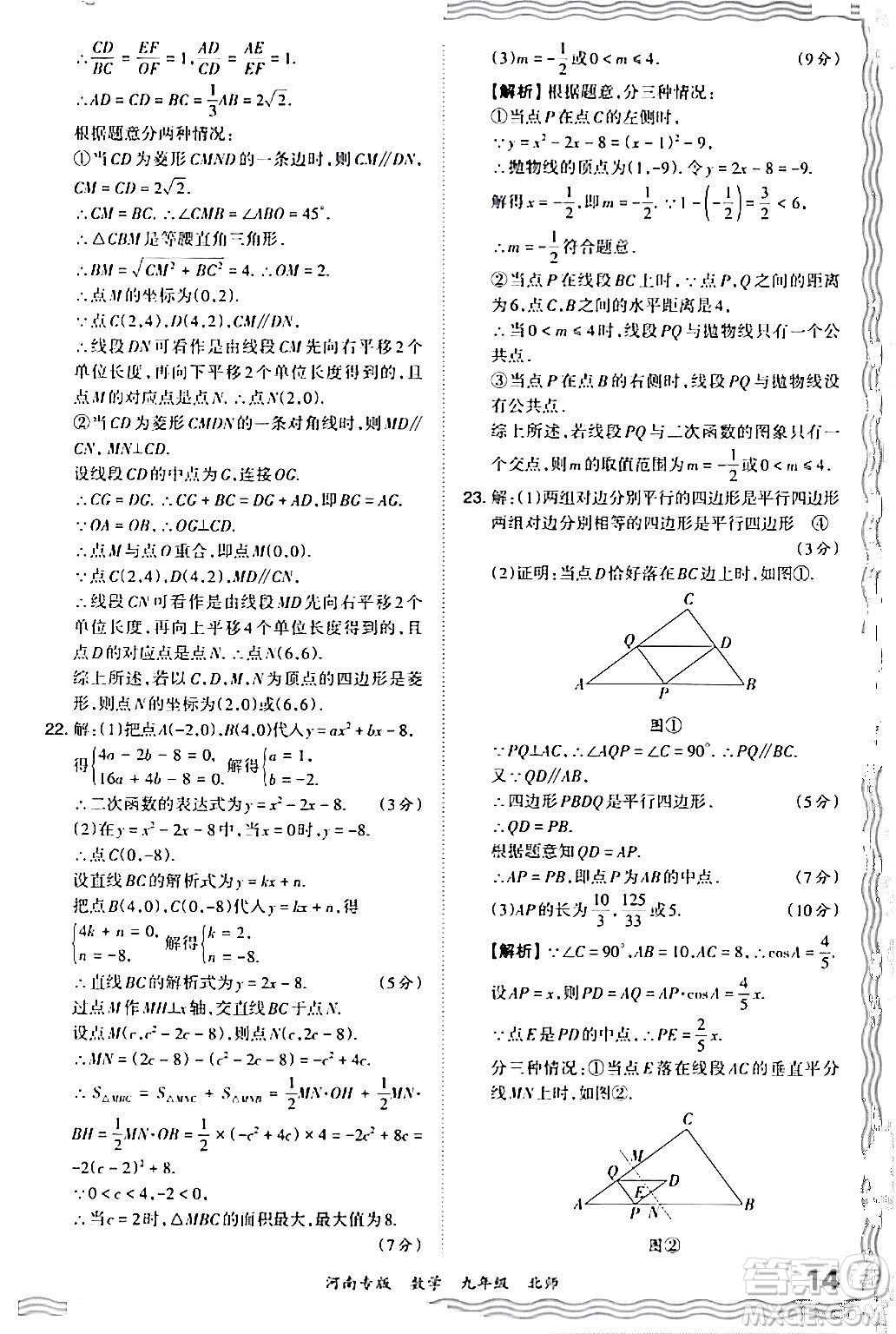 江西人民出版社2024年春王朝霞各地期末試卷精選九年級數(shù)學下冊北師大版河南專版答案