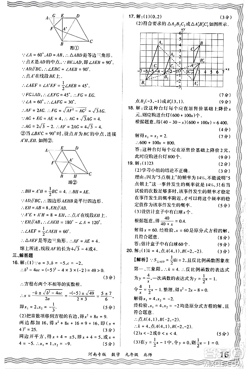 江西人民出版社2024年春王朝霞各地期末試卷精選九年級數(shù)學下冊北師大版河南專版答案