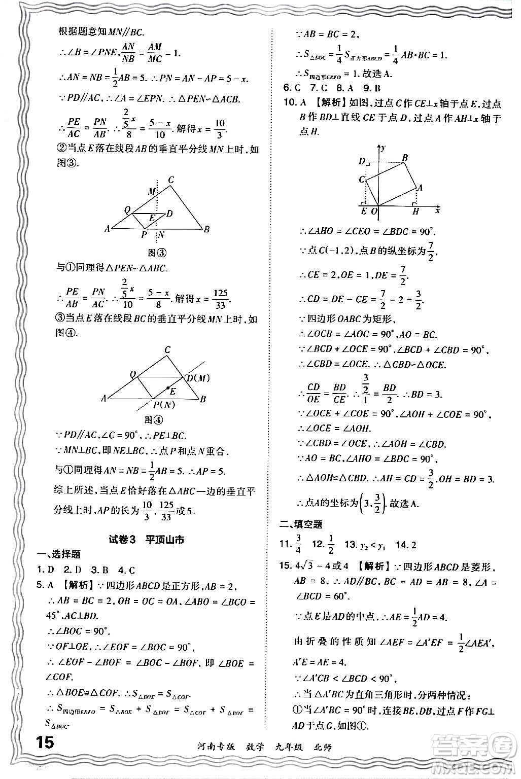 江西人民出版社2024年春王朝霞各地期末試卷精選九年級數(shù)學下冊北師大版河南專版答案