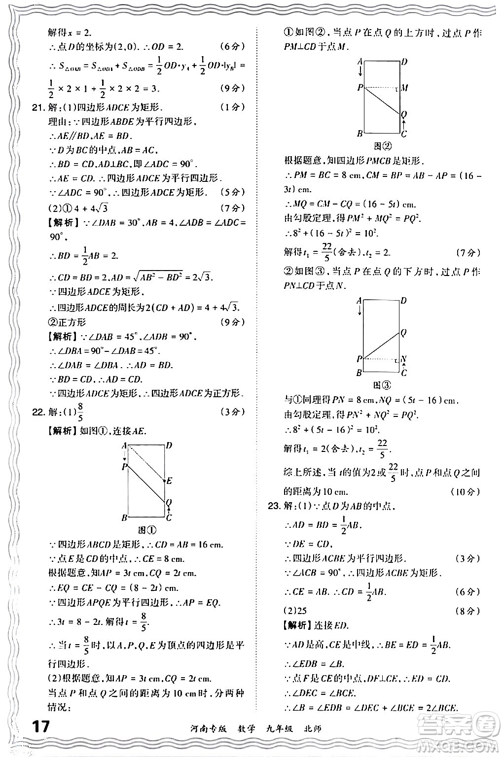 江西人民出版社2024年春王朝霞各地期末試卷精選九年級數(shù)學下冊北師大版河南專版答案