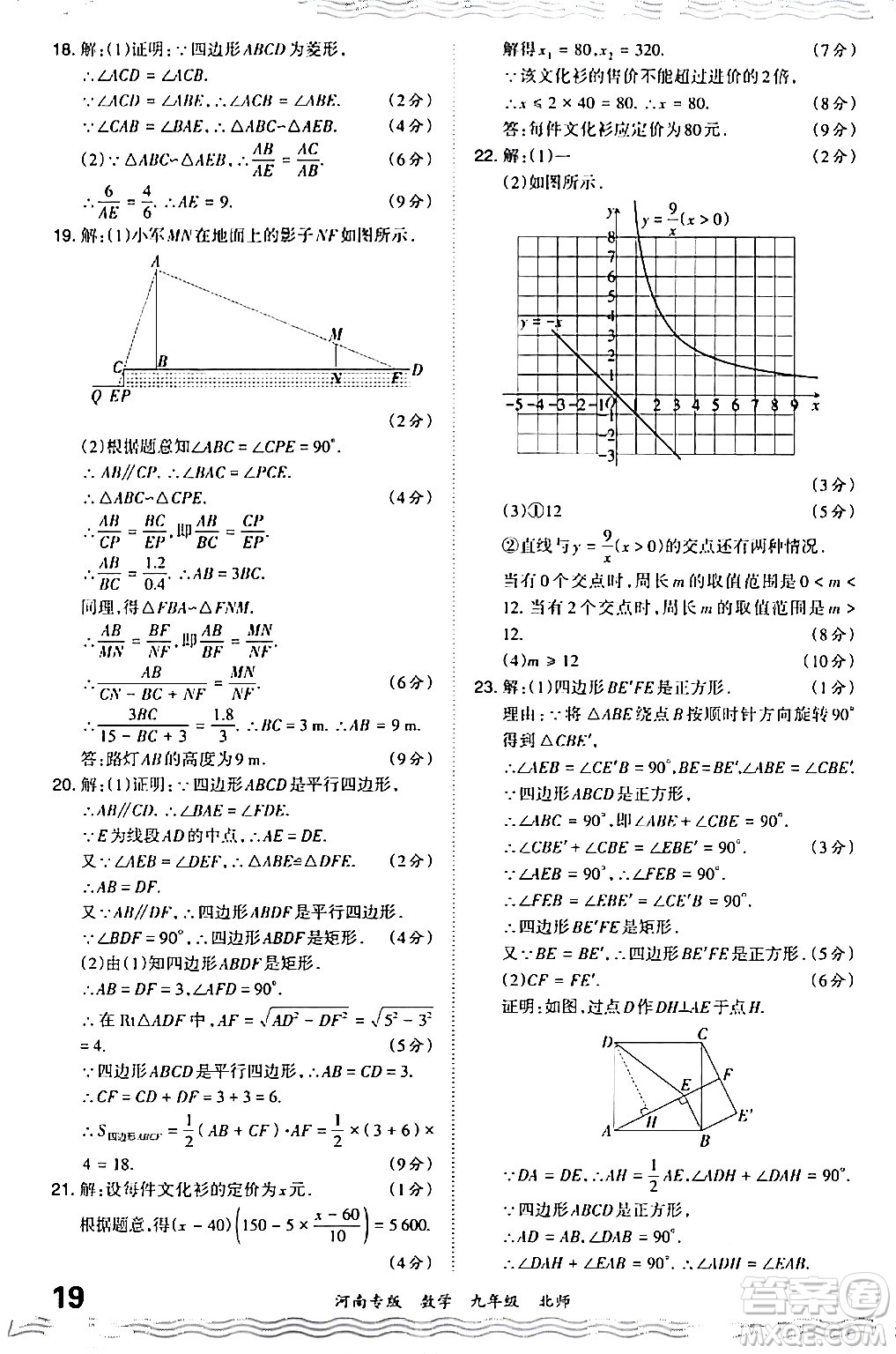 江西人民出版社2024年春王朝霞各地期末試卷精選九年級數(shù)學下冊北師大版河南專版答案