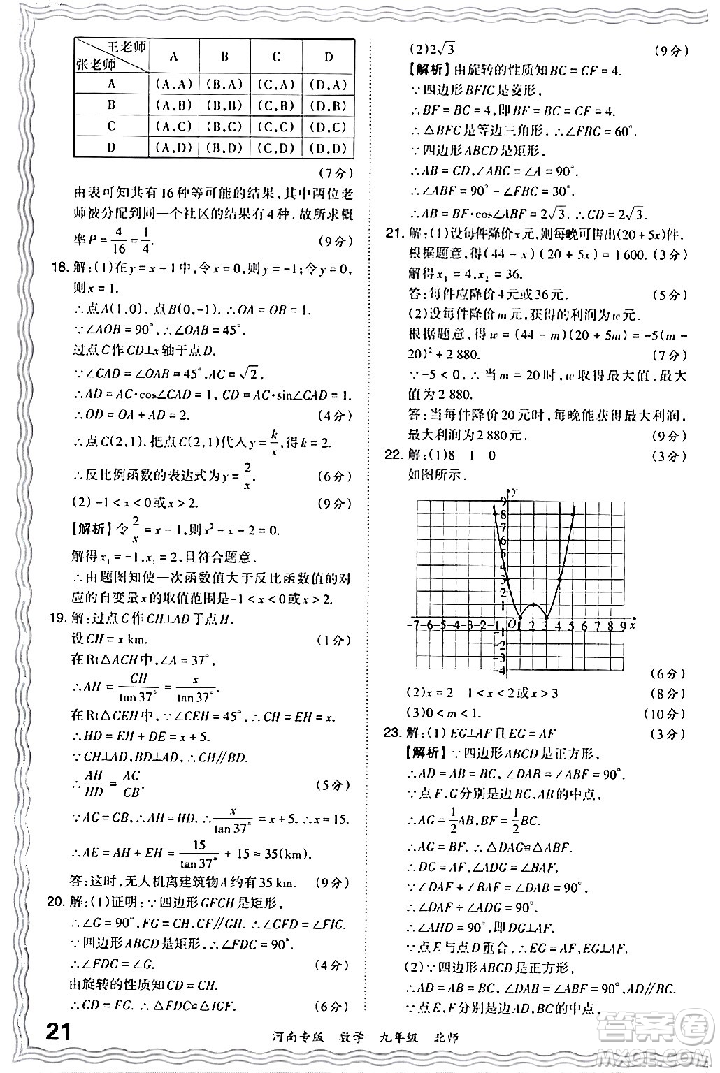 江西人民出版社2024年春王朝霞各地期末試卷精選九年級數(shù)學下冊北師大版河南專版答案