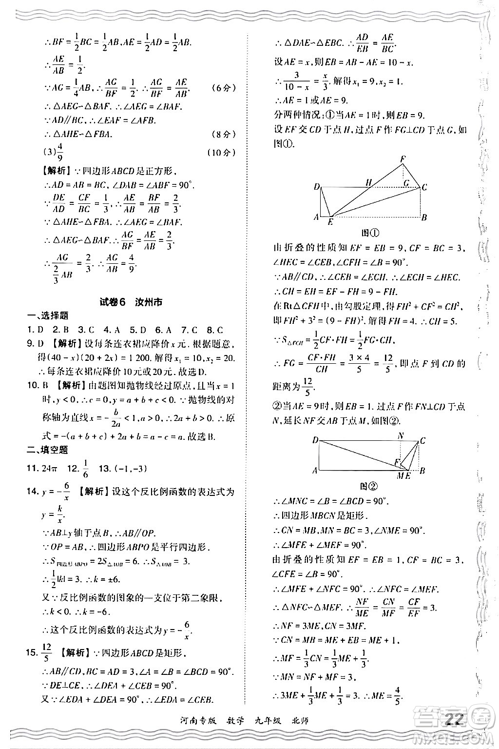 江西人民出版社2024年春王朝霞各地期末試卷精選九年級數(shù)學下冊北師大版河南專版答案