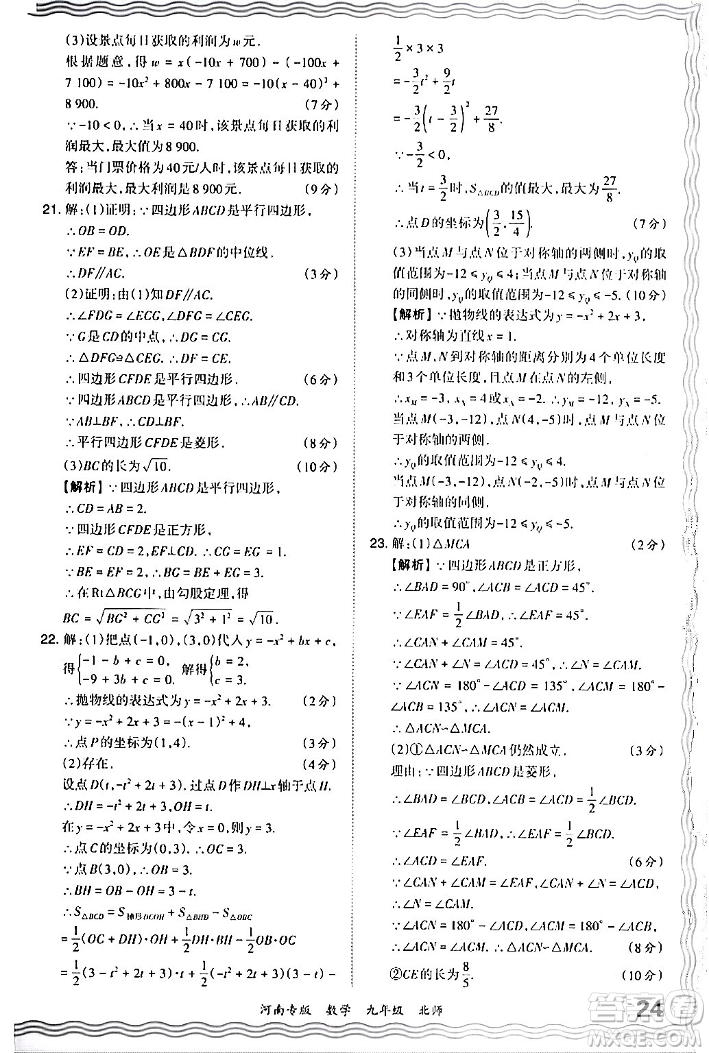 江西人民出版社2024年春王朝霞各地期末試卷精選九年級數(shù)學下冊北師大版河南專版答案