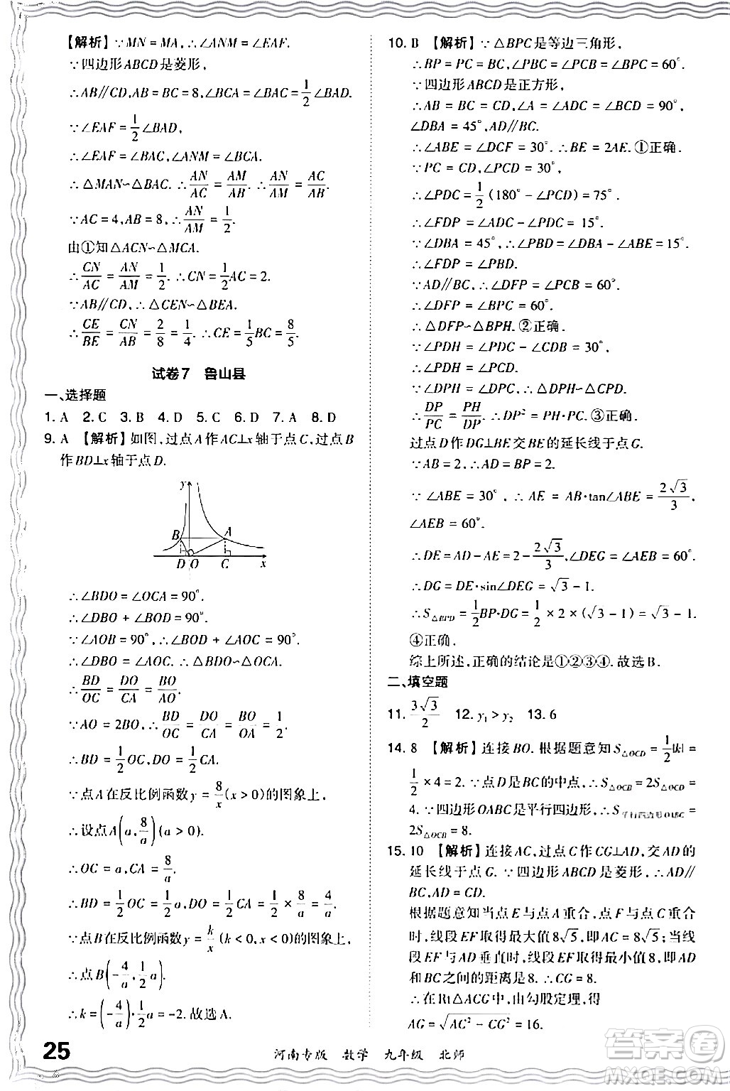 江西人民出版社2024年春王朝霞各地期末試卷精選九年級數(shù)學下冊北師大版河南專版答案