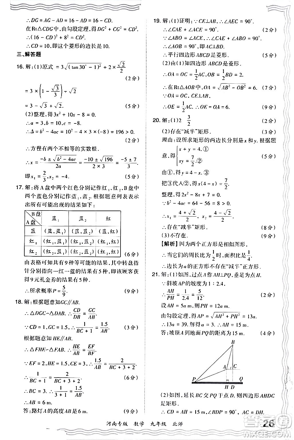 江西人民出版社2024年春王朝霞各地期末試卷精選九年級數(shù)學下冊北師大版河南專版答案