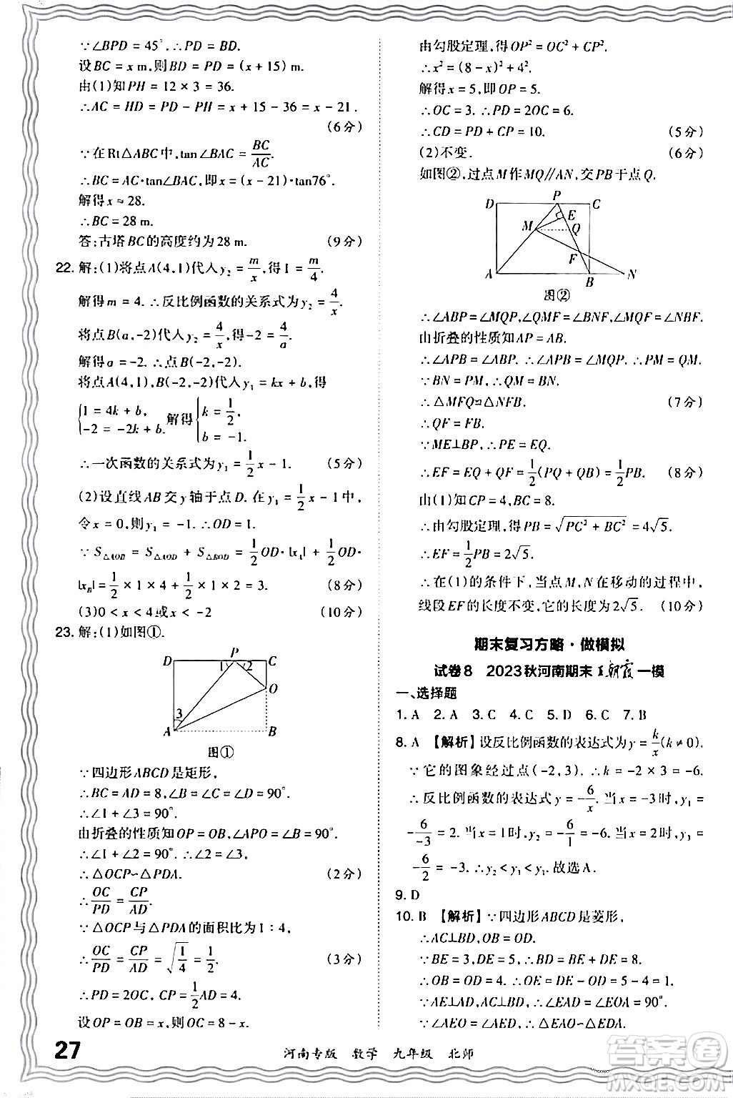 江西人民出版社2024年春王朝霞各地期末試卷精選九年級數(shù)學下冊北師大版河南專版答案