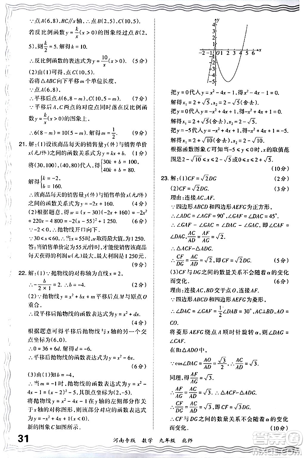 江西人民出版社2024年春王朝霞各地期末試卷精選九年級數(shù)學下冊北師大版河南專版答案