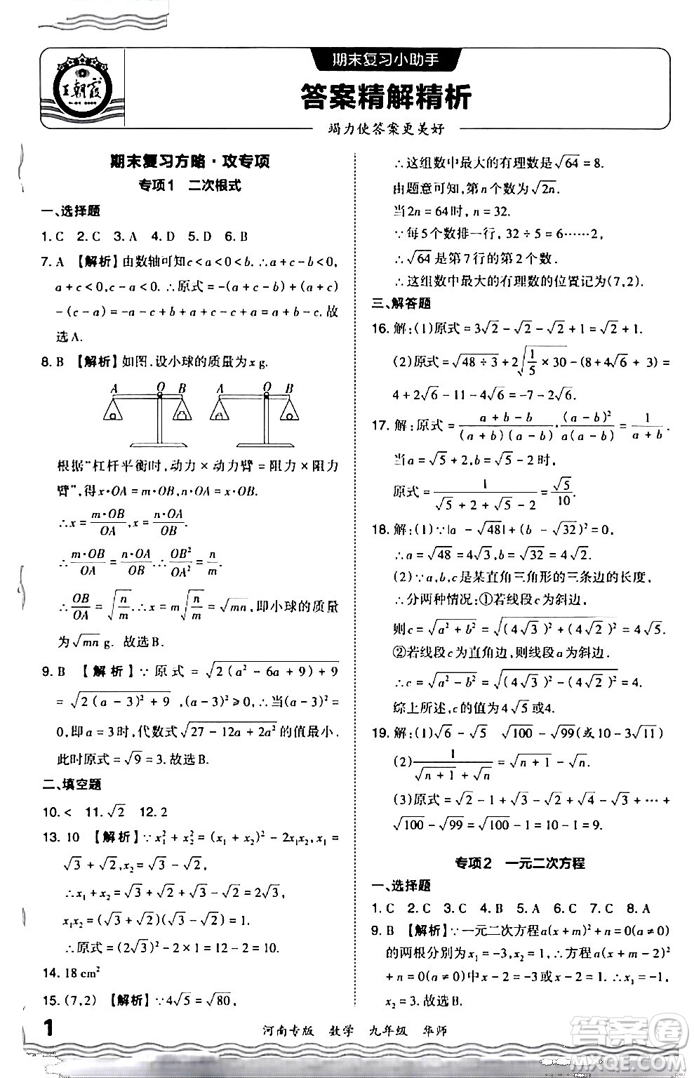 江西人民出版社2024年春王朝霞各地期末試卷精選九年級(jí)數(shù)學(xué)下冊(cè)華師版河南專版答案