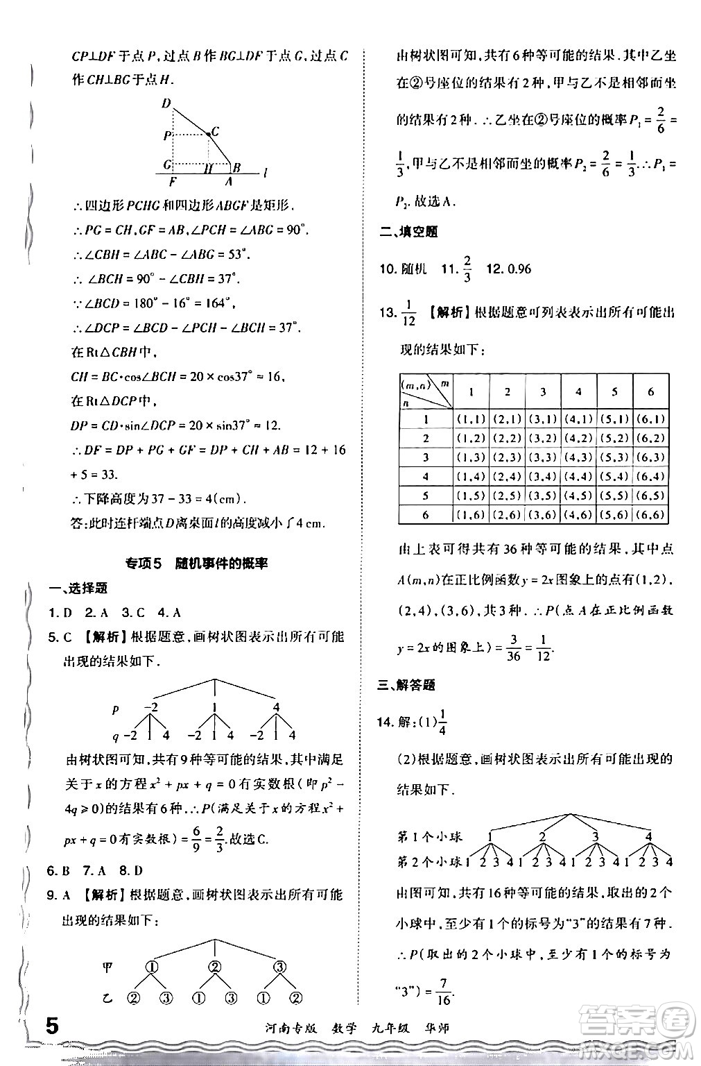 江西人民出版社2024年春王朝霞各地期末試卷精選九年級(jí)數(shù)學(xué)下冊(cè)華師版河南專版答案