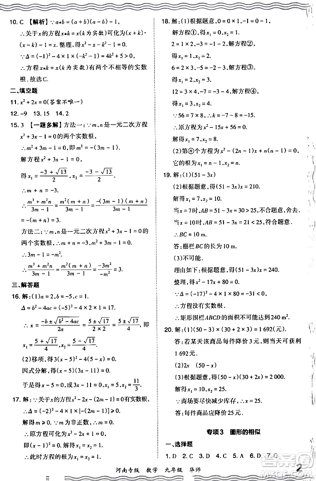 江西人民出版社2024年春王朝霞各地期末試卷精選九年級(jí)數(shù)學(xué)下冊(cè)華師版河南專版答案