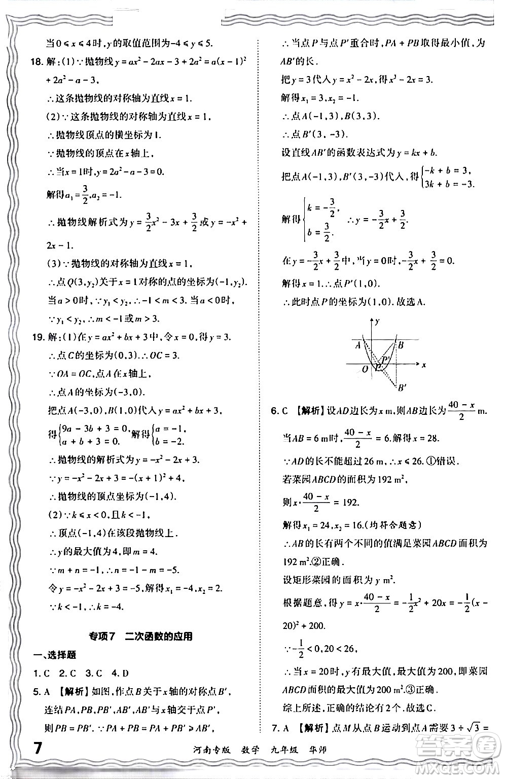 江西人民出版社2024年春王朝霞各地期末試卷精選九年級(jí)數(shù)學(xué)下冊(cè)華師版河南專版答案