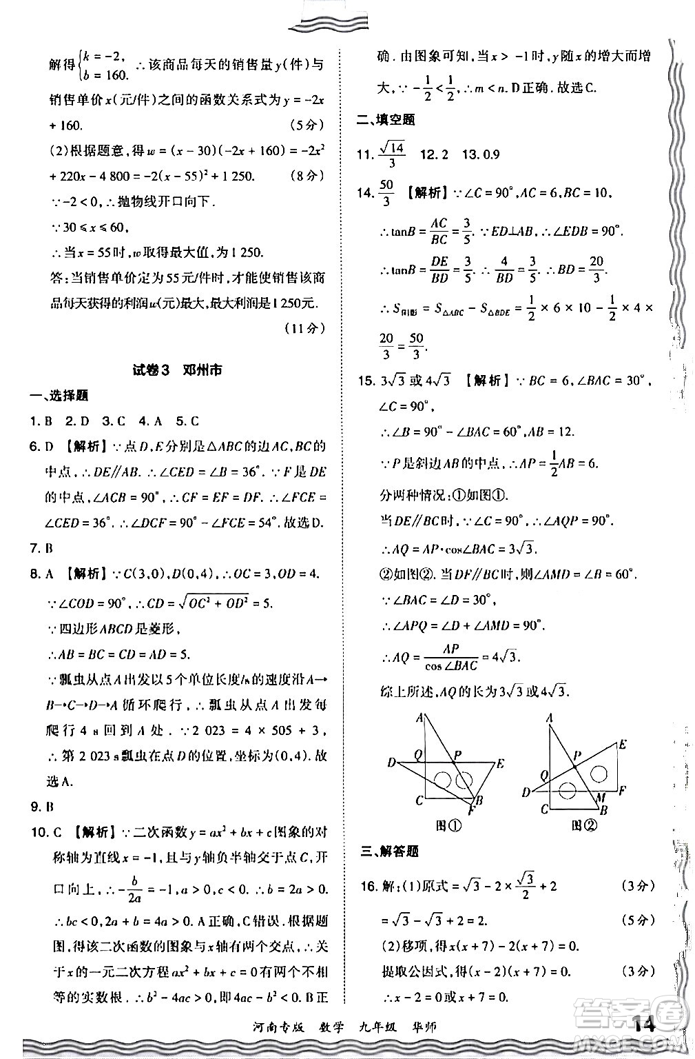 江西人民出版社2024年春王朝霞各地期末試卷精選九年級(jí)數(shù)學(xué)下冊(cè)華師版河南專版答案