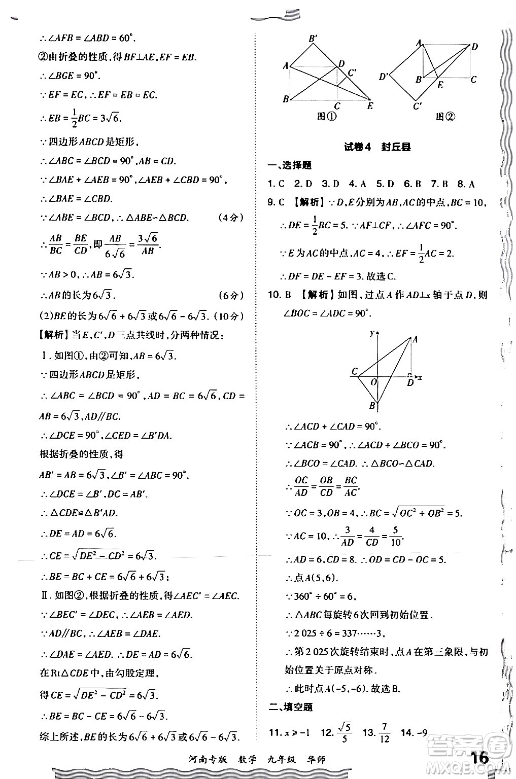 江西人民出版社2024年春王朝霞各地期末試卷精選九年級(jí)數(shù)學(xué)下冊(cè)華師版河南專版答案