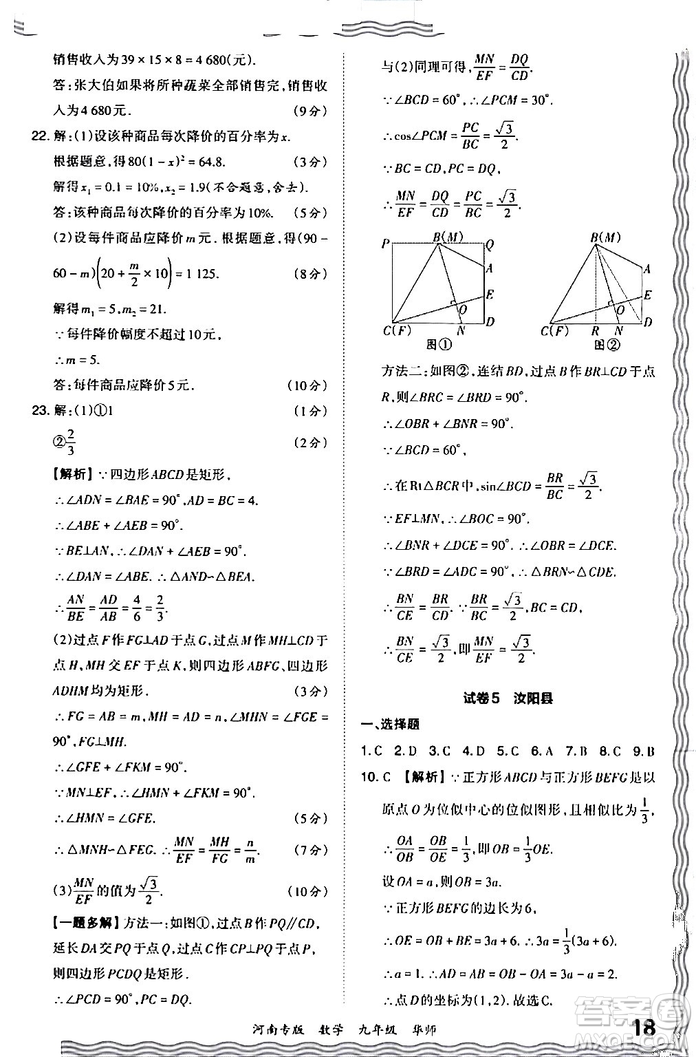 江西人民出版社2024年春王朝霞各地期末試卷精選九年級(jí)數(shù)學(xué)下冊(cè)華師版河南專版答案