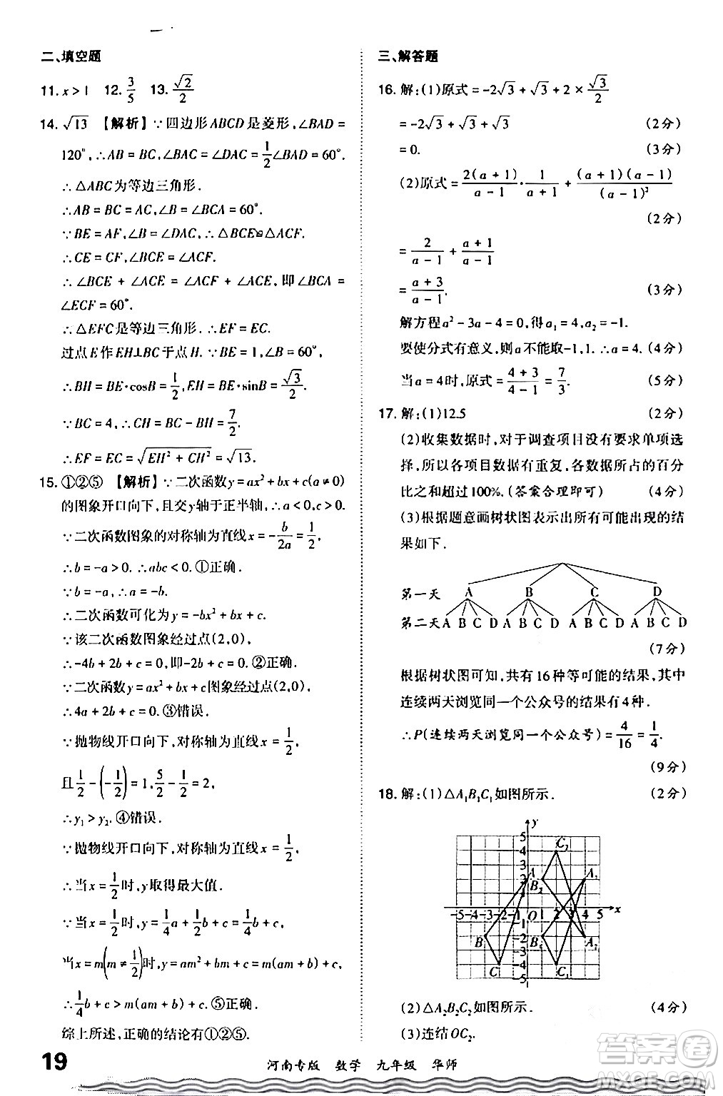 江西人民出版社2024年春王朝霞各地期末試卷精選九年級(jí)數(shù)學(xué)下冊(cè)華師版河南專版答案