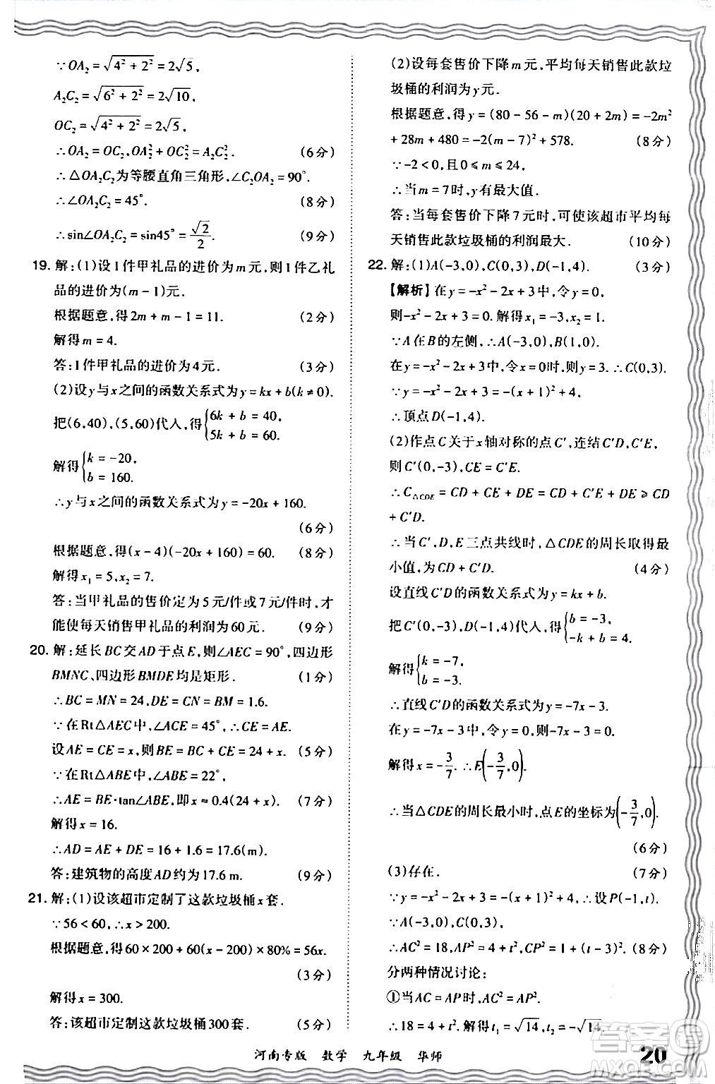 江西人民出版社2024年春王朝霞各地期末試卷精選九年級(jí)數(shù)學(xué)下冊(cè)華師版河南專版答案