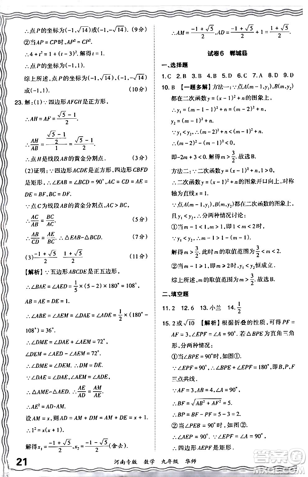 江西人民出版社2024年春王朝霞各地期末試卷精選九年級(jí)數(shù)學(xué)下冊(cè)華師版河南專版答案