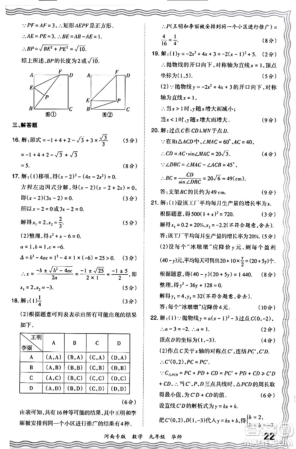 江西人民出版社2024年春王朝霞各地期末試卷精選九年級(jí)數(shù)學(xué)下冊(cè)華師版河南專版答案