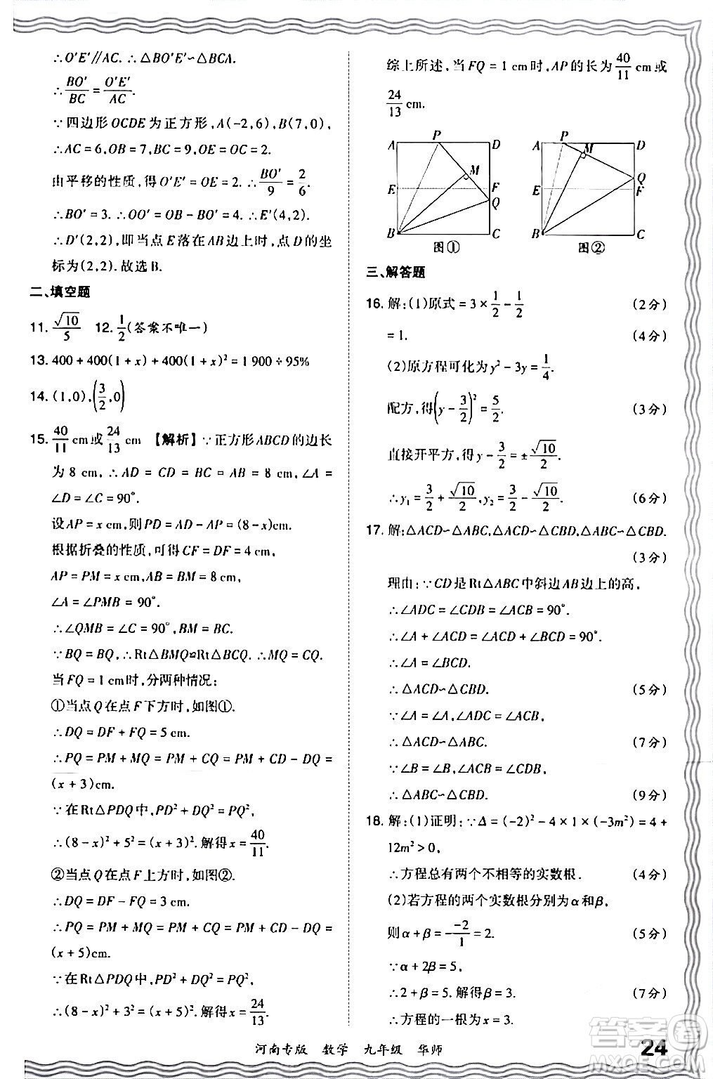 江西人民出版社2024年春王朝霞各地期末試卷精選九年級(jí)數(shù)學(xué)下冊(cè)華師版河南專版答案