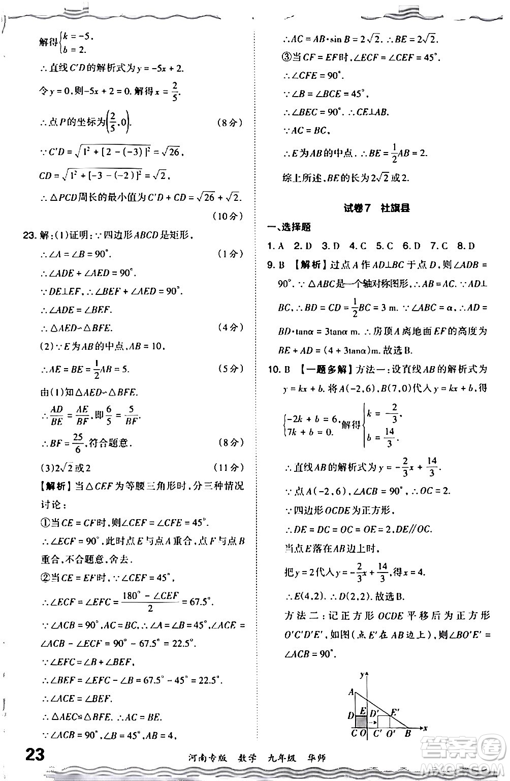 江西人民出版社2024年春王朝霞各地期末試卷精選九年級(jí)數(shù)學(xué)下冊(cè)華師版河南專版答案