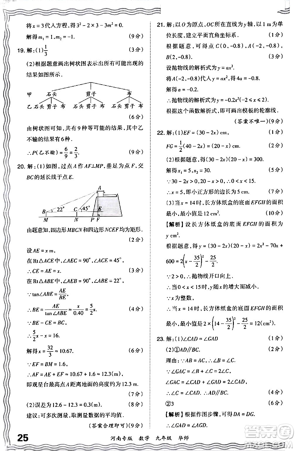 江西人民出版社2024年春王朝霞各地期末試卷精選九年級(jí)數(shù)學(xué)下冊(cè)華師版河南專版答案