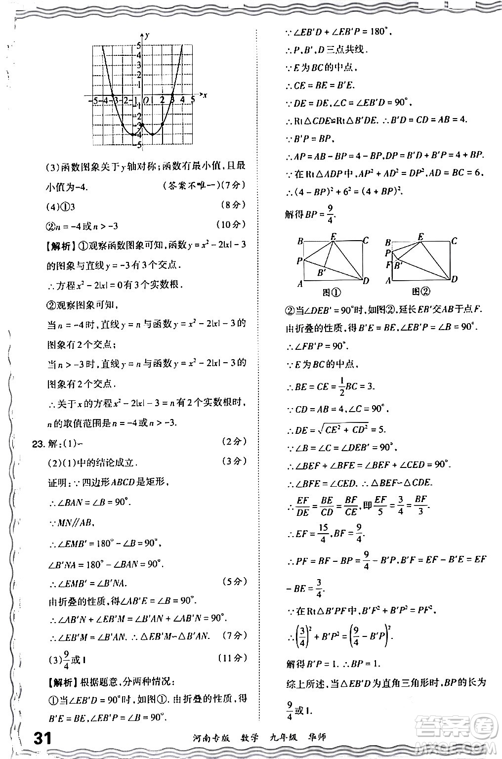 江西人民出版社2024年春王朝霞各地期末試卷精選九年級(jí)數(shù)學(xué)下冊(cè)華師版河南專版答案