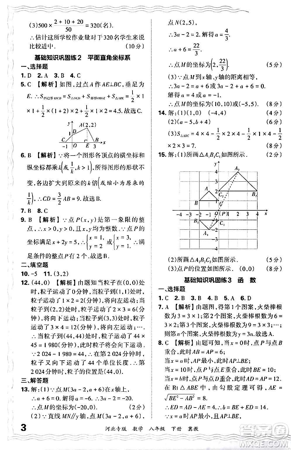 江西人民出版社2024年春王朝霞各地期末試卷精選八年級數(shù)學(xué)下冊冀教版河北專版答案