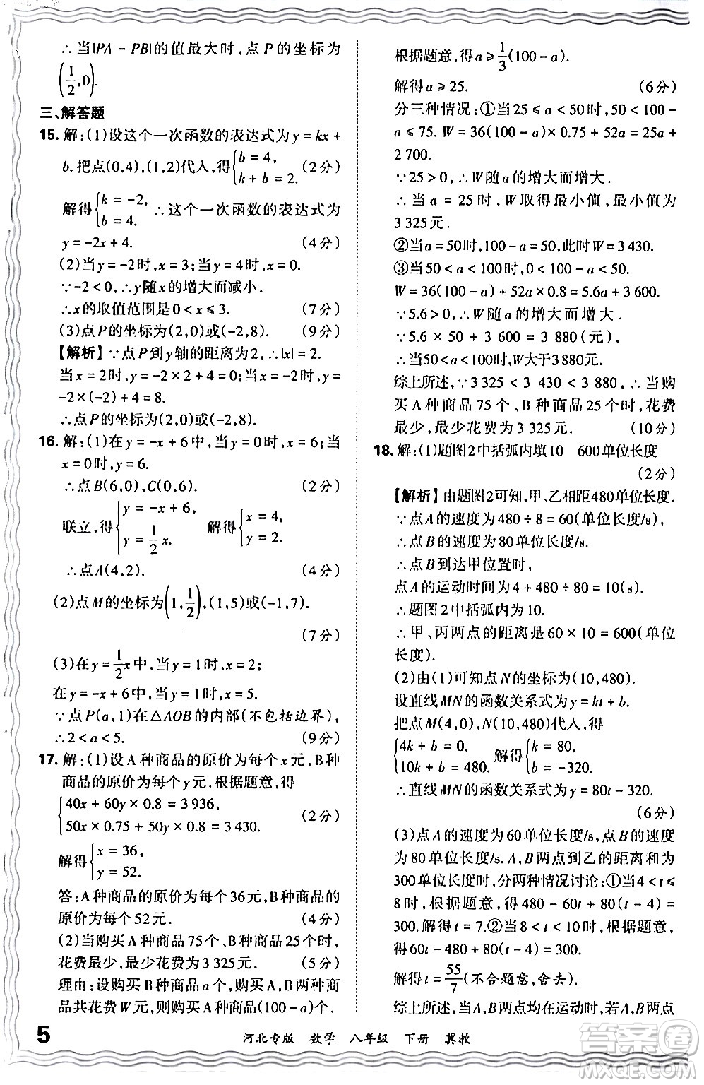 江西人民出版社2024年春王朝霞各地期末試卷精選八年級數(shù)學(xué)下冊冀教版河北專版答案