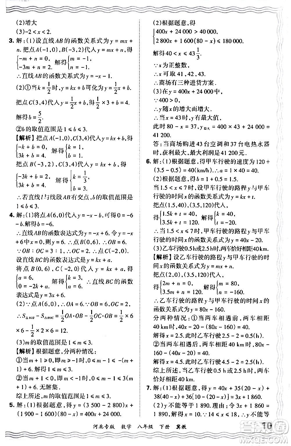 江西人民出版社2024年春王朝霞各地期末試卷精選八年級數(shù)學(xué)下冊冀教版河北專版答案