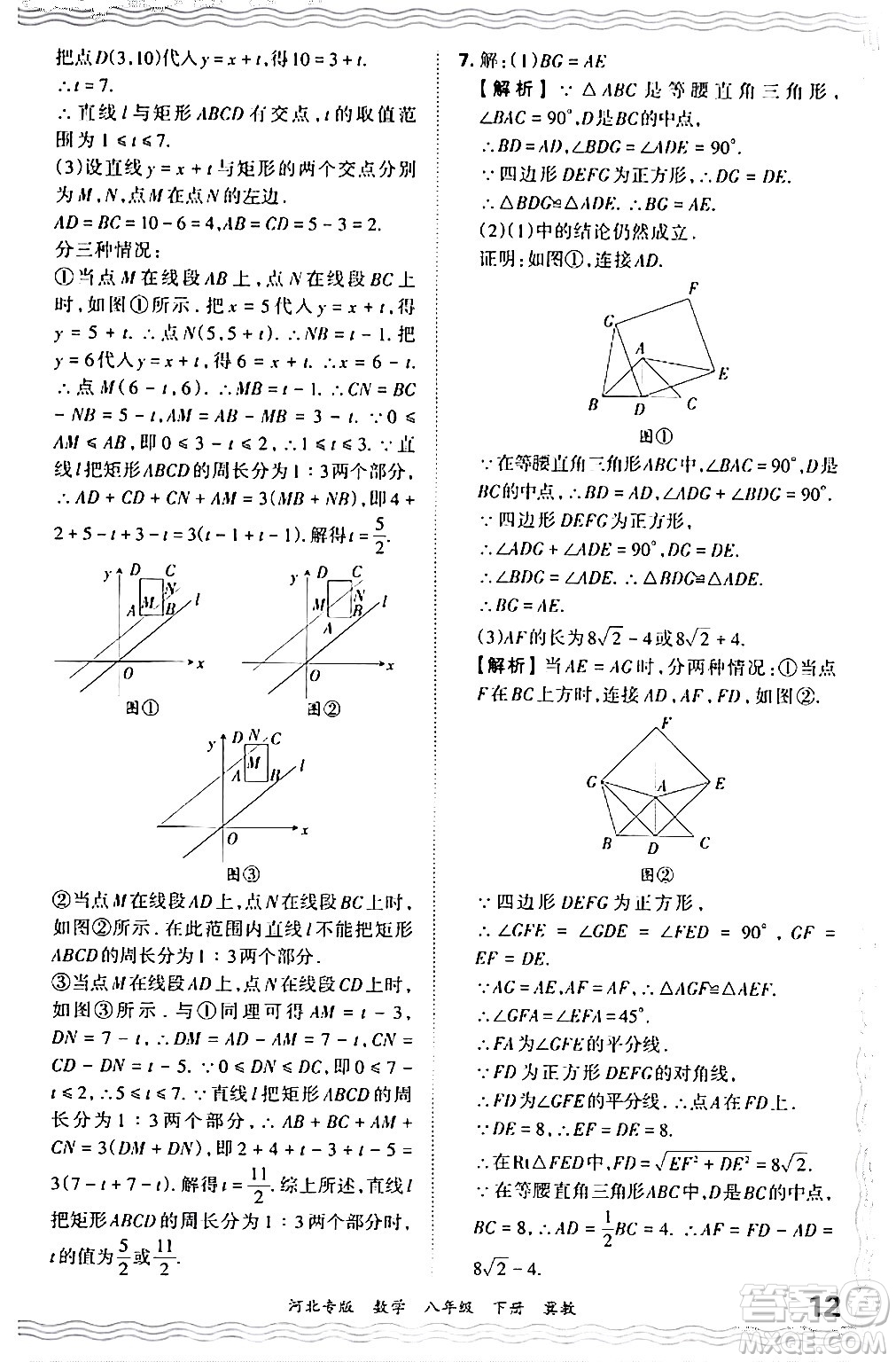 江西人民出版社2024年春王朝霞各地期末試卷精選八年級數(shù)學(xué)下冊冀教版河北專版答案