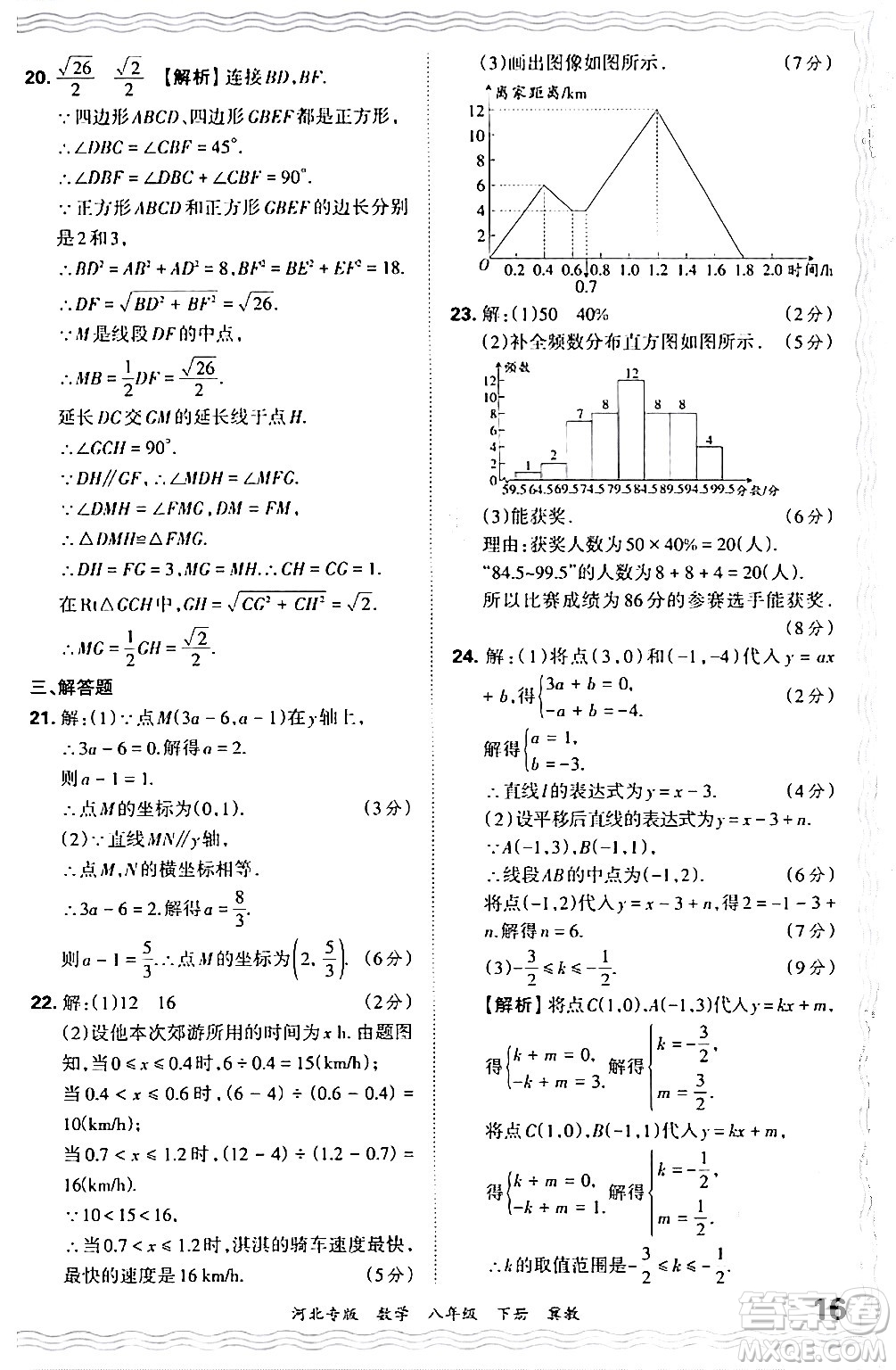 江西人民出版社2024年春王朝霞各地期末試卷精選八年級數(shù)學(xué)下冊冀教版河北專版答案