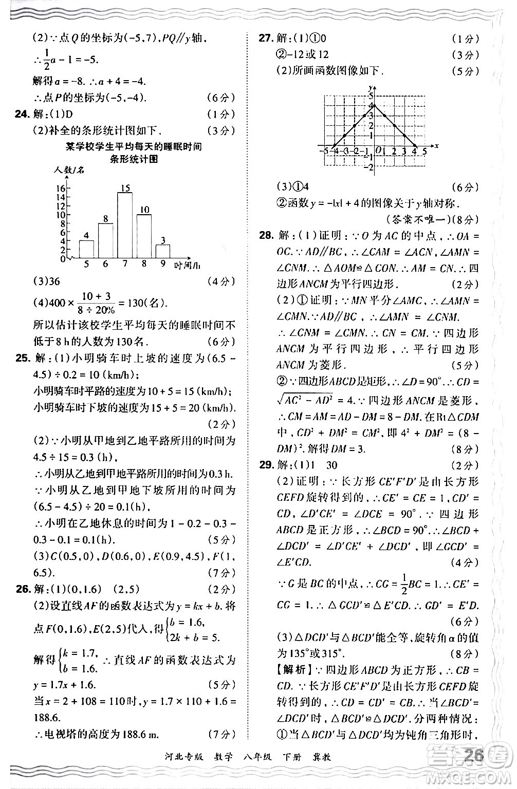 江西人民出版社2024年春王朝霞各地期末試卷精選八年級數(shù)學(xué)下冊冀教版河北專版答案