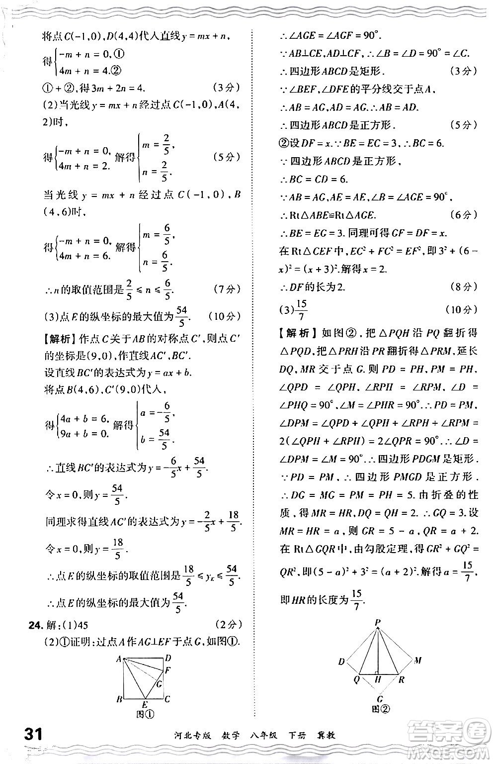 江西人民出版社2024年春王朝霞各地期末試卷精選八年級數(shù)學(xué)下冊冀教版河北專版答案