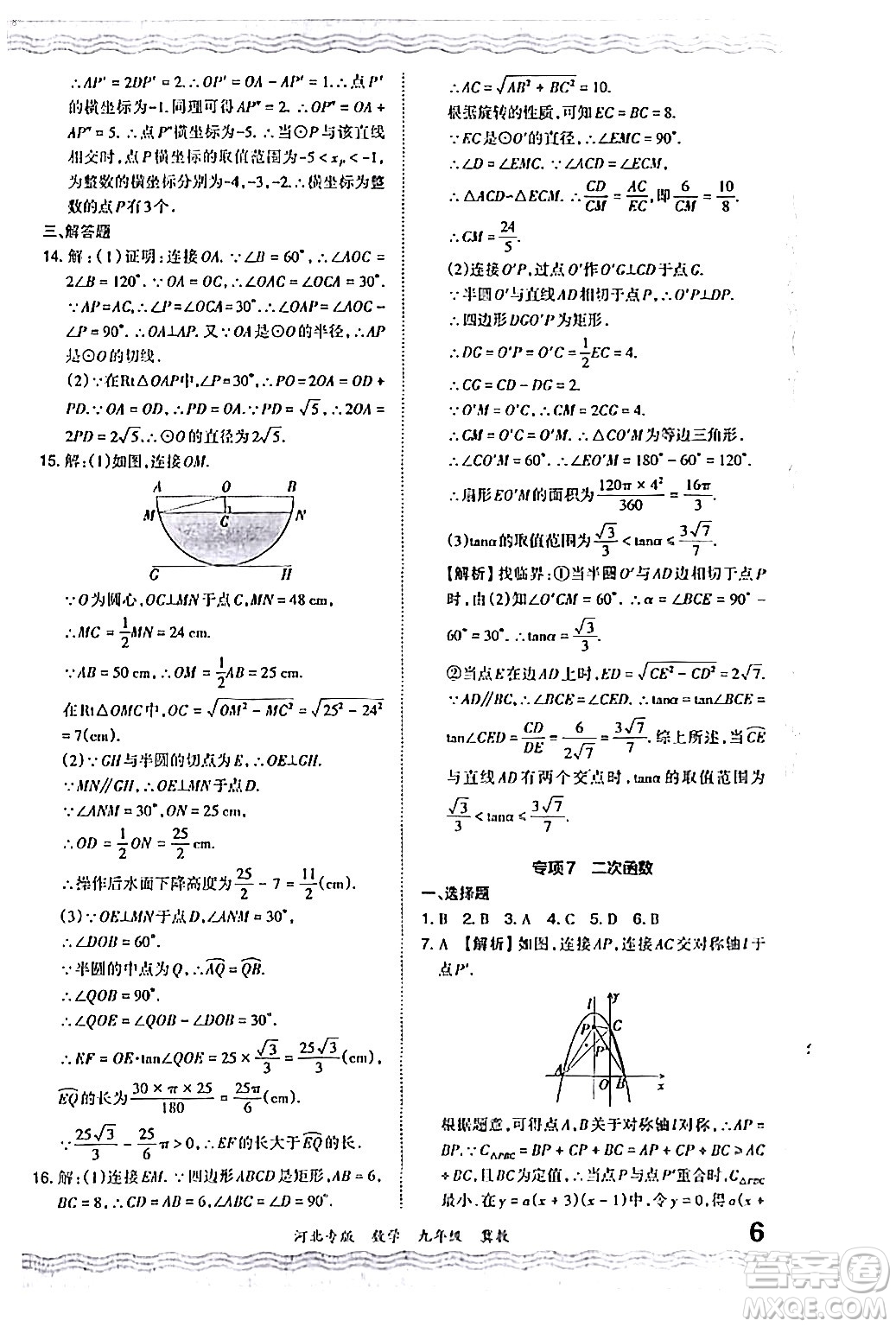 江西人民出版社2024年春王朝霞各地期末試卷精選九年級(jí)數(shù)學(xué)下冊(cè)冀教版河北專版答案