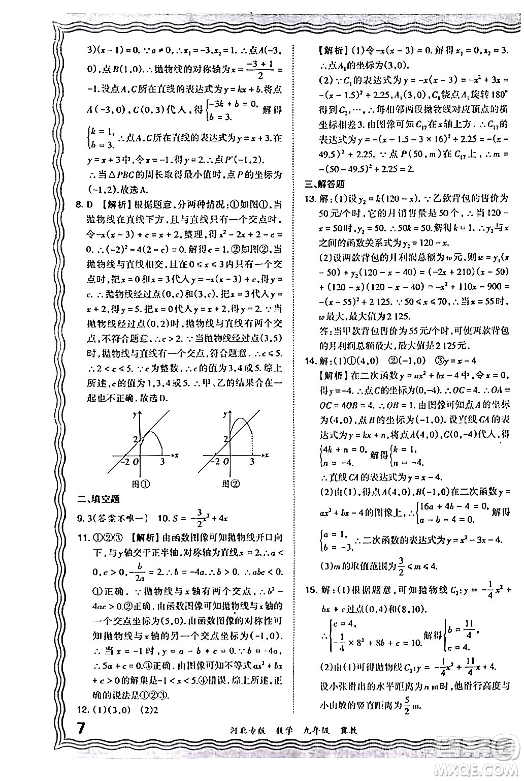 江西人民出版社2024年春王朝霞各地期末試卷精選九年級(jí)數(shù)學(xué)下冊(cè)冀教版河北專版答案