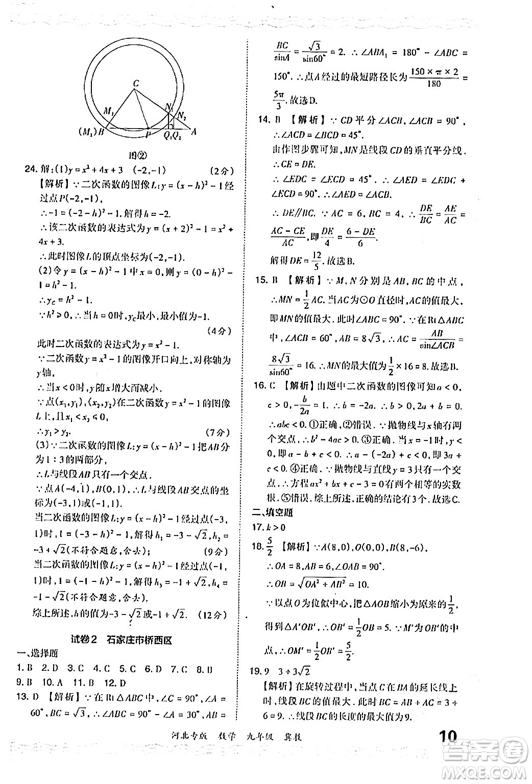 江西人民出版社2024年春王朝霞各地期末試卷精選九年級(jí)數(shù)學(xué)下冊(cè)冀教版河北專版答案