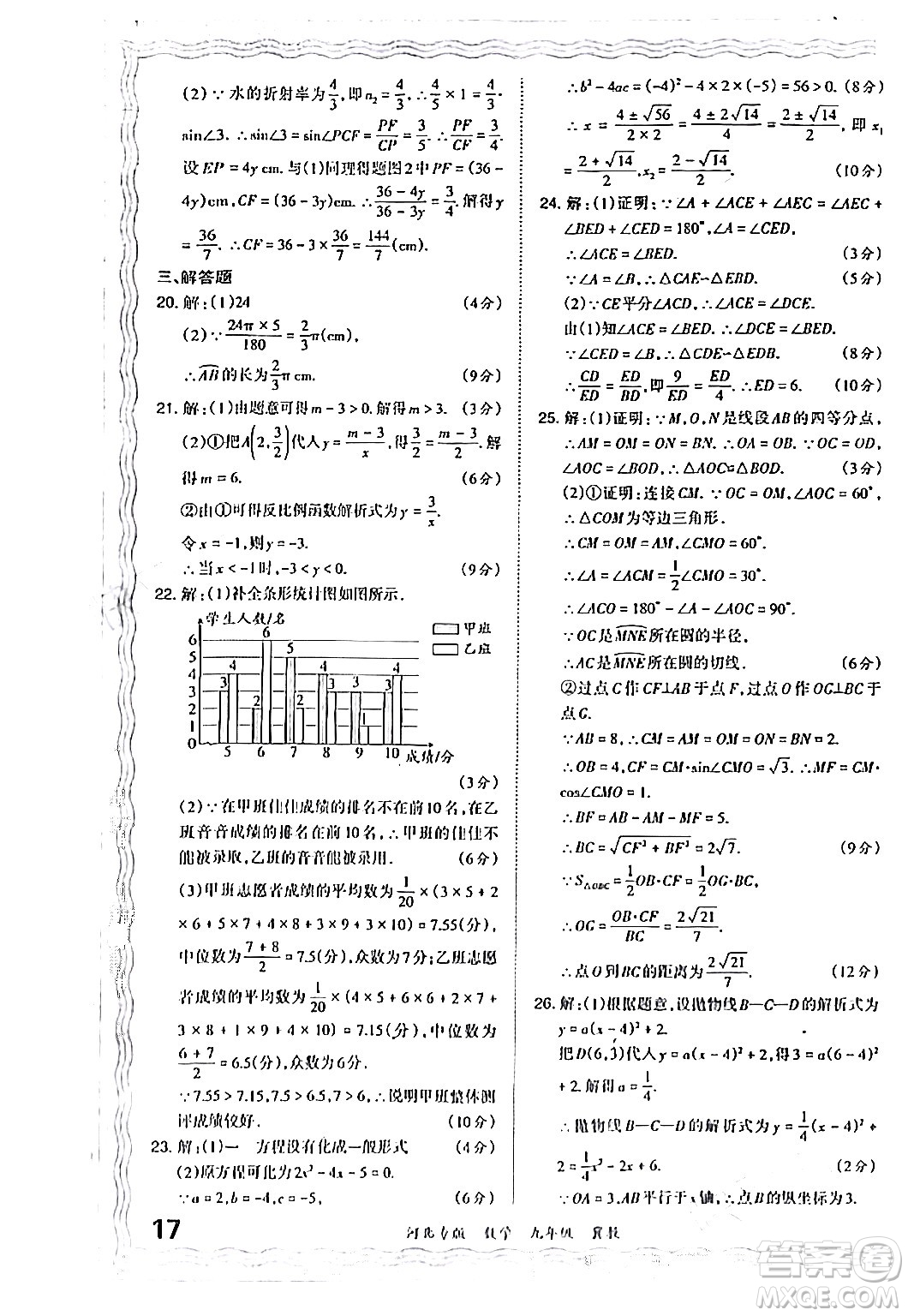 江西人民出版社2024年春王朝霞各地期末試卷精選九年級(jí)數(shù)學(xué)下冊(cè)冀教版河北專版答案