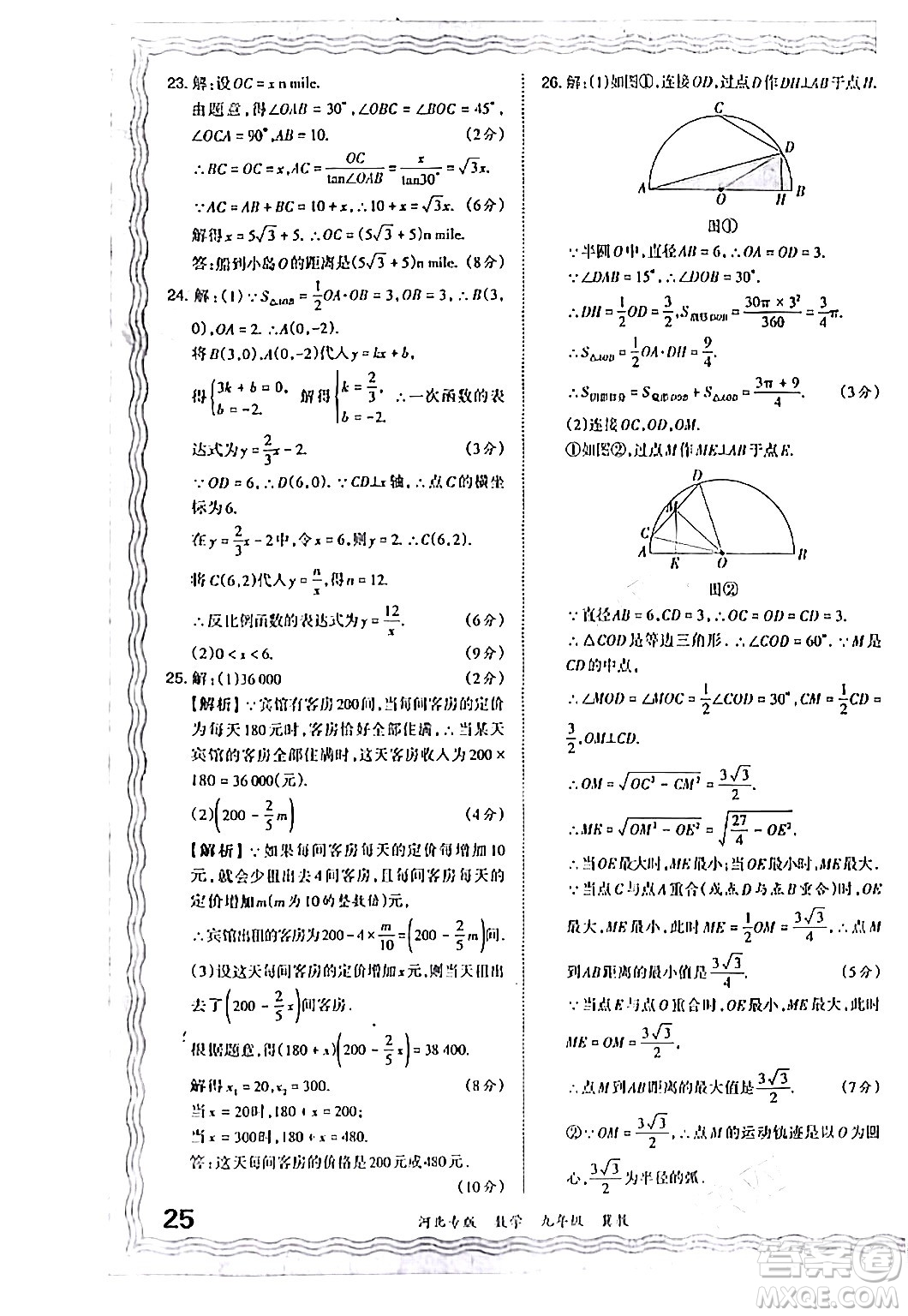 江西人民出版社2024年春王朝霞各地期末試卷精選九年級(jí)數(shù)學(xué)下冊(cè)冀教版河北專版答案