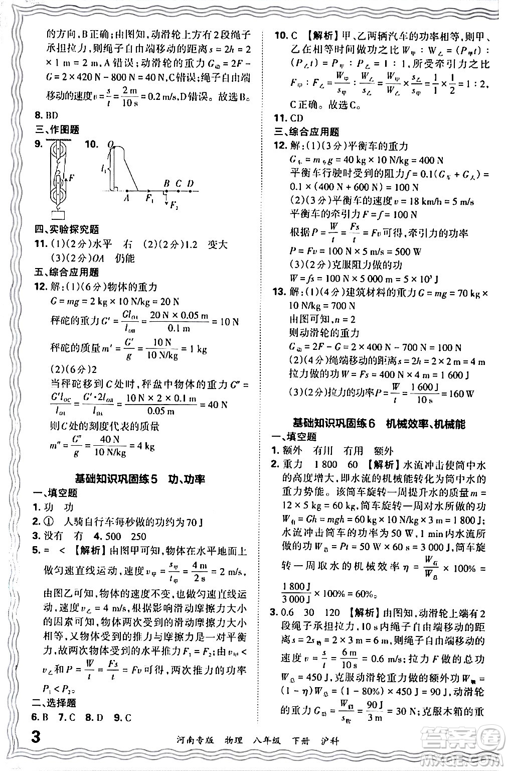 江西人民出版社2024年春王朝霞各地期末試卷精選八年級(jí)物理下冊(cè)滬科版河南專版答案