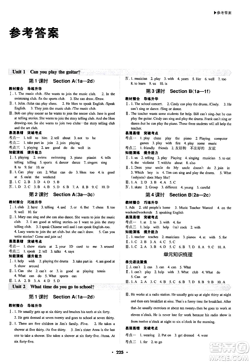 內(nèi)蒙古大學(xué)出版社2024年春超越訓(xùn)練七年級(jí)英語下冊人教版答案