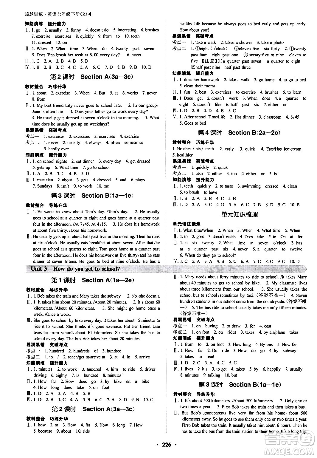 內(nèi)蒙古大學(xué)出版社2024年春超越訓(xùn)練七年級(jí)英語下冊人教版答案