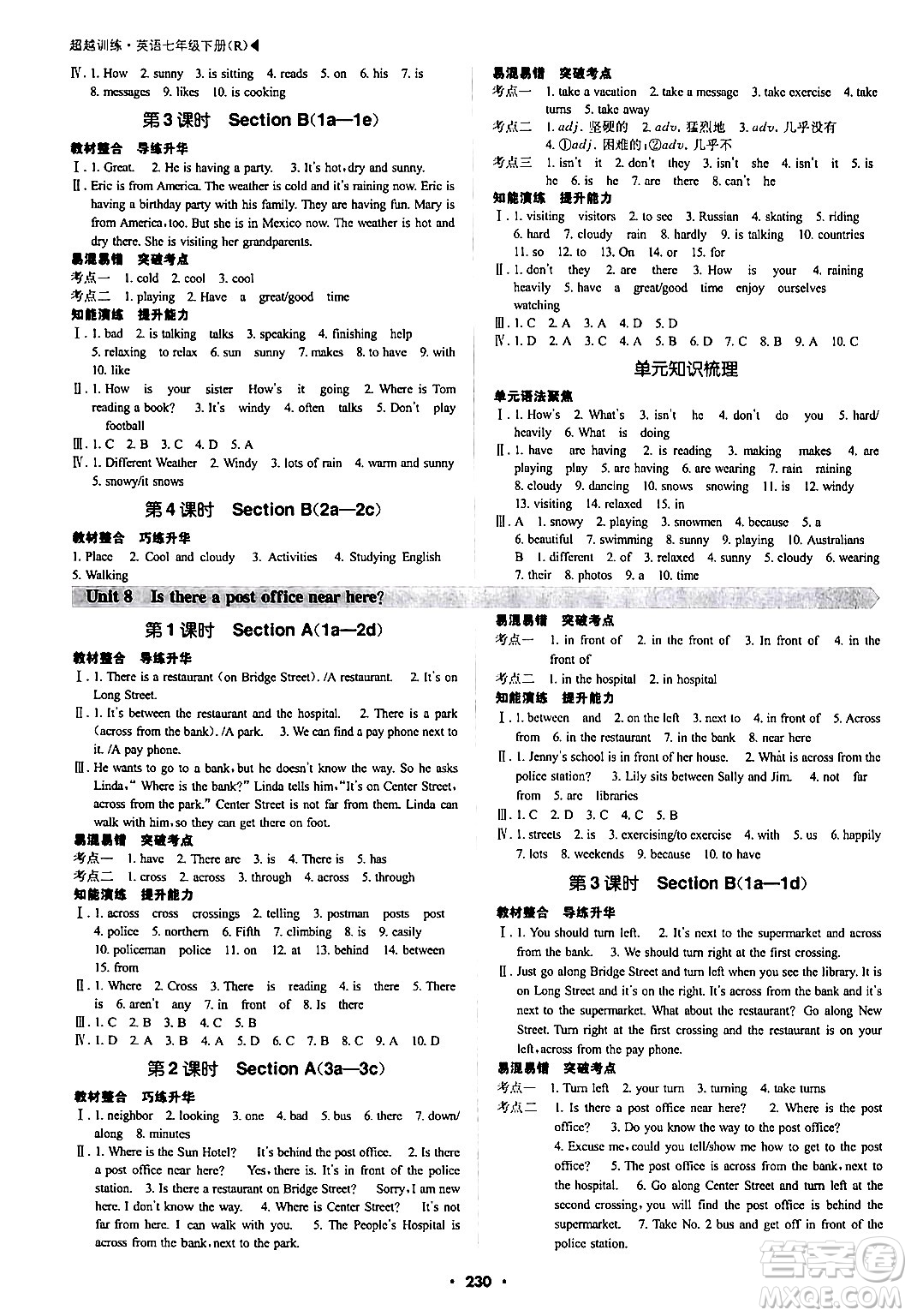 內(nèi)蒙古大學(xué)出版社2024年春超越訓(xùn)練七年級(jí)英語下冊人教版答案