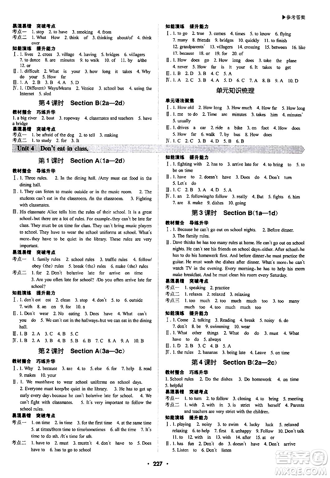 內(nèi)蒙古大學(xué)出版社2024年春超越訓(xùn)練七年級(jí)英語下冊人教版答案