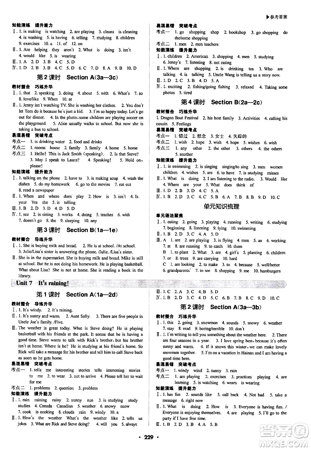 內(nèi)蒙古大學(xué)出版社2024年春超越訓(xùn)練七年級(jí)英語下冊人教版答案