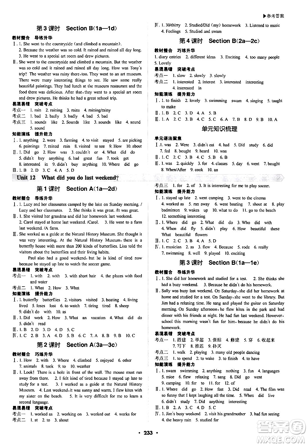 內(nèi)蒙古大學(xué)出版社2024年春超越訓(xùn)練七年級(jí)英語下冊人教版答案