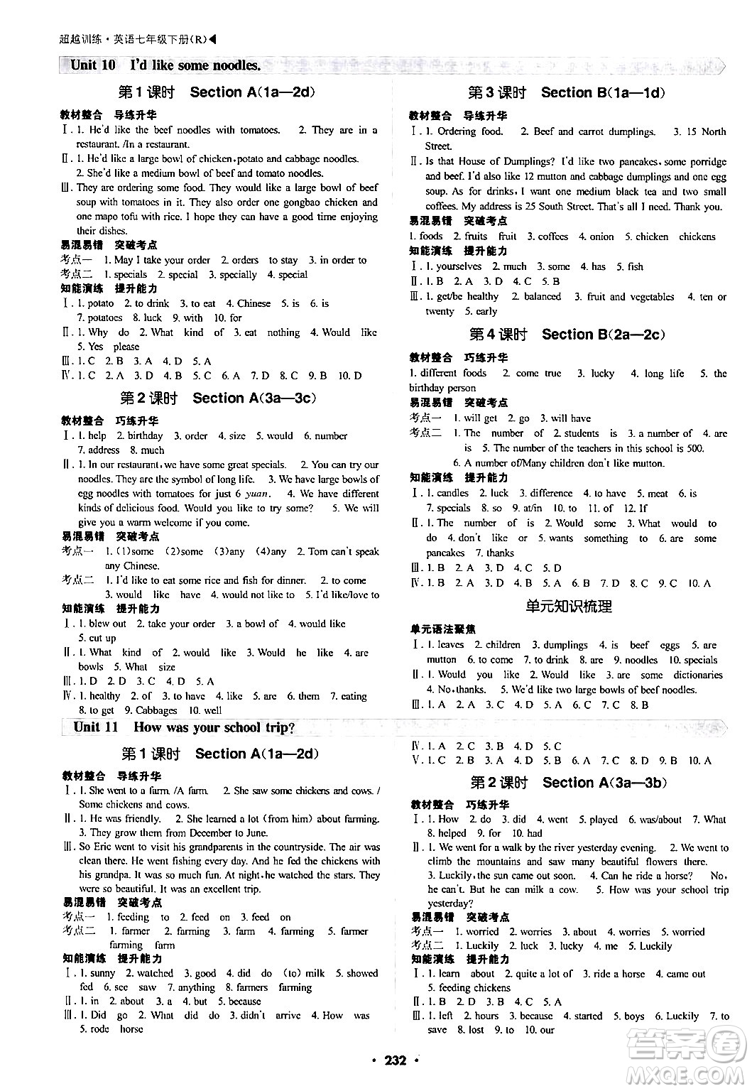 內(nèi)蒙古大學(xué)出版社2024年春超越訓(xùn)練七年級(jí)英語下冊人教版答案