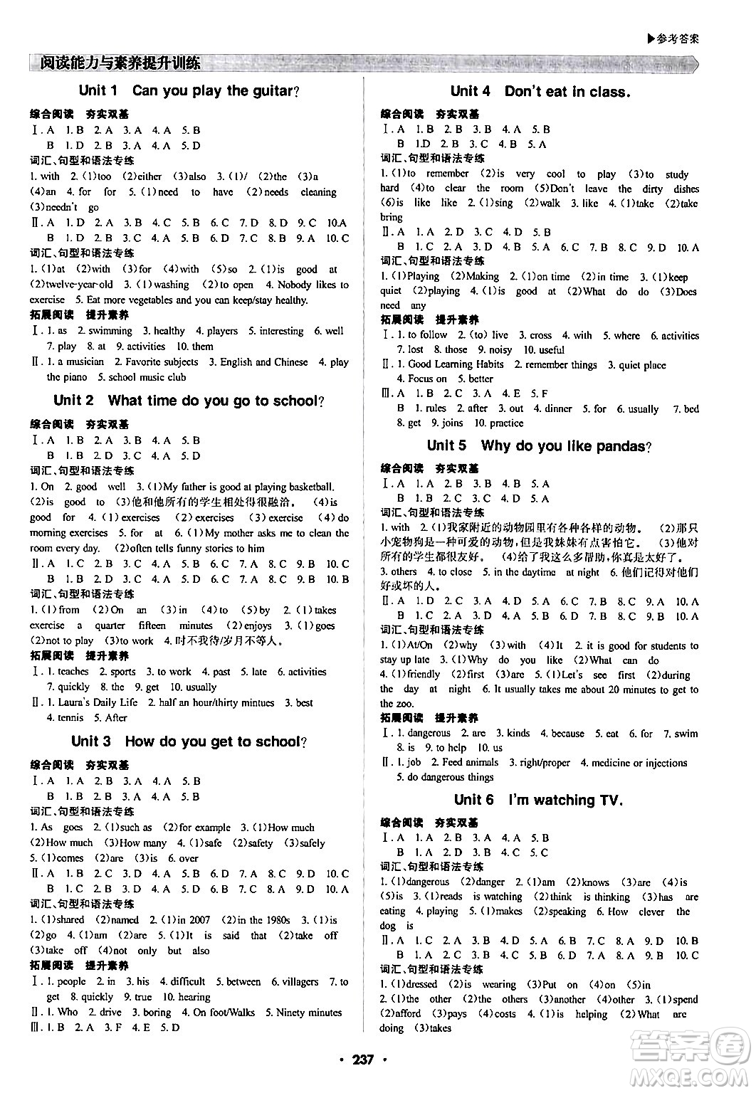 內(nèi)蒙古大學(xué)出版社2024年春超越訓(xùn)練七年級(jí)英語下冊人教版答案